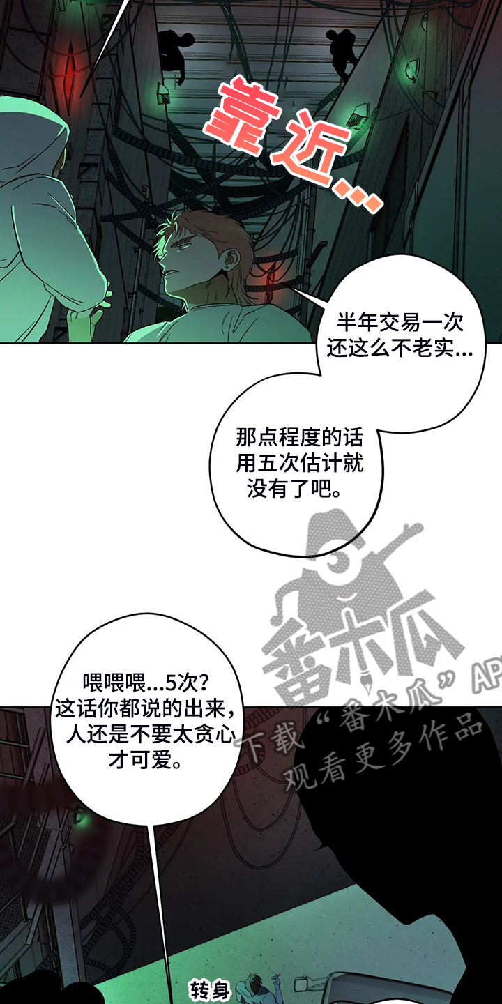 区域间谍漫画,第77章：【第二季】黑暗中争夺1图