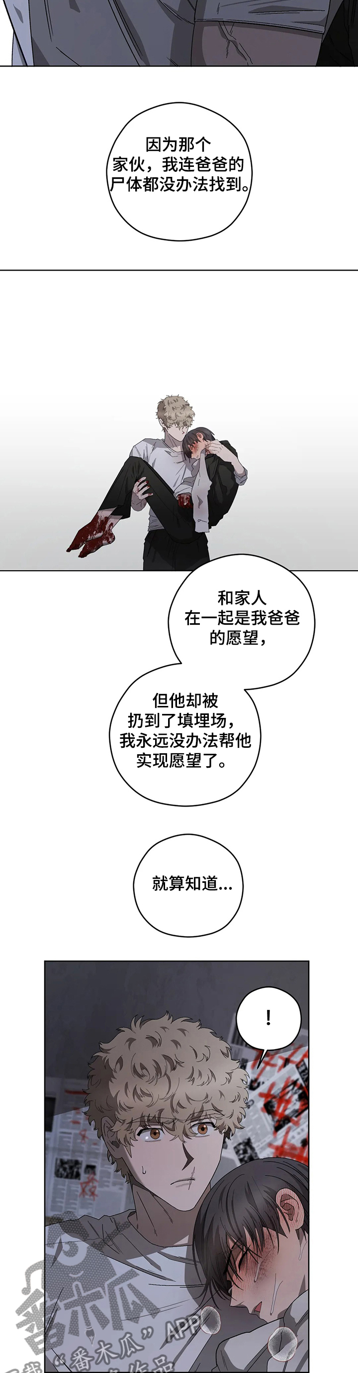 区域间谍漫画,第72章：我认识雷尼大叔1图