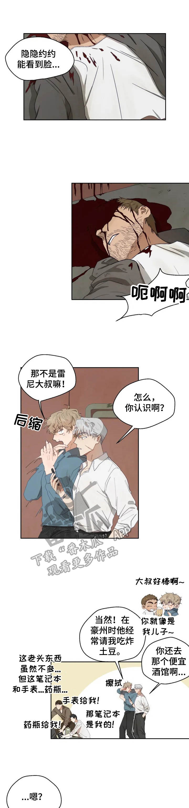 区域间谍漫画,第2章：间谍1图