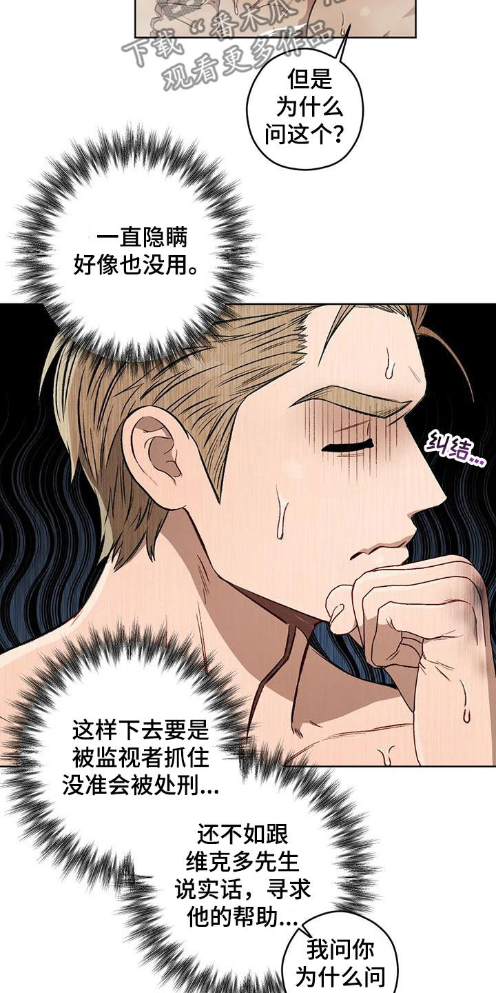 区域间谍漫画,第93章：【第二季】语出惊人2图