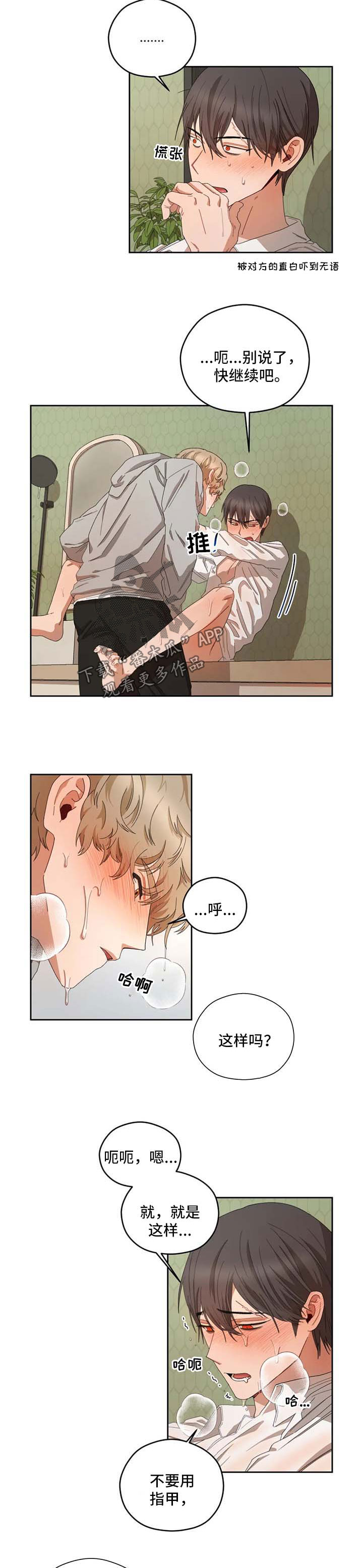 区域间谍漫画,第30章：让你舒服1图