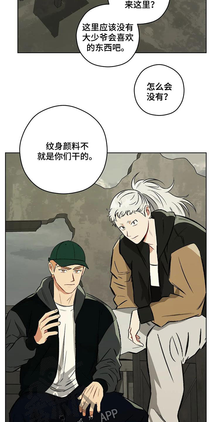 区域间谍漫画,第98章：【第二季】对话2图