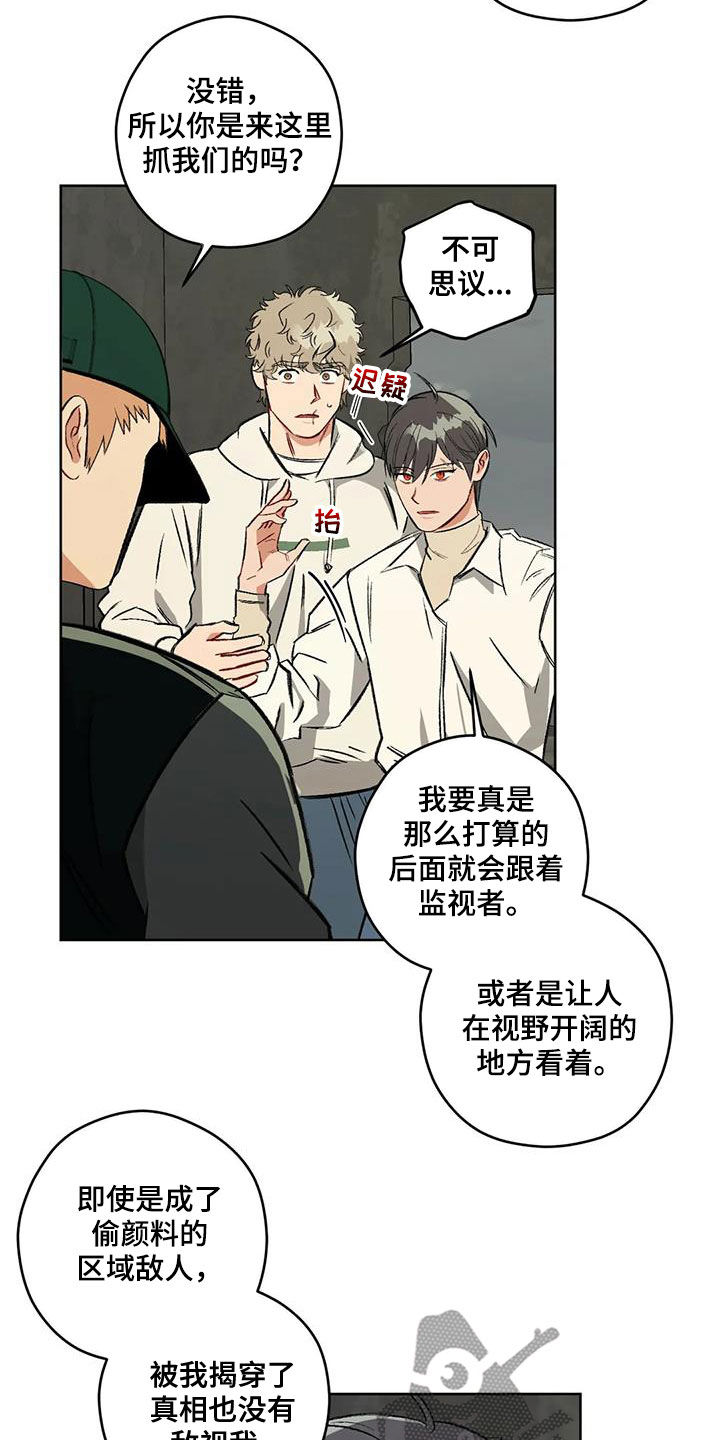 区域间谍漫画,第98章：【第二季】对话2图