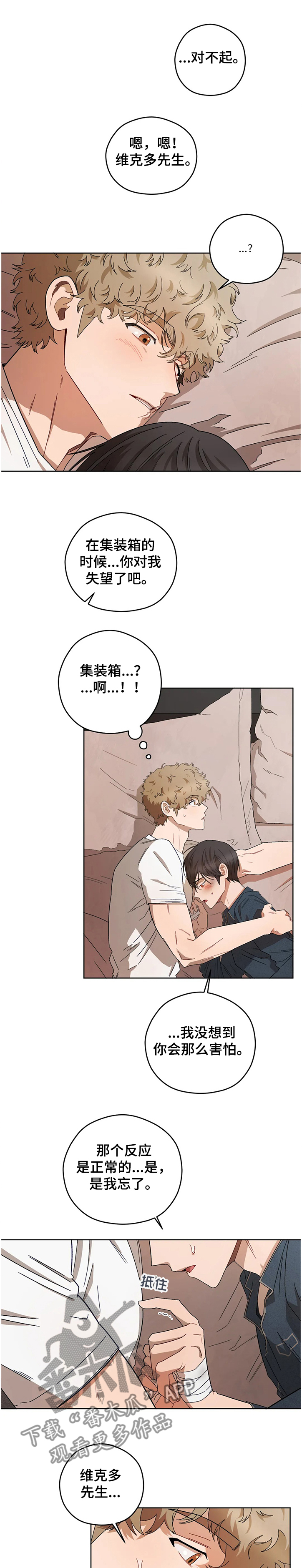 区域间谍漫画,第75章：【第一季完结】病情加剧2图