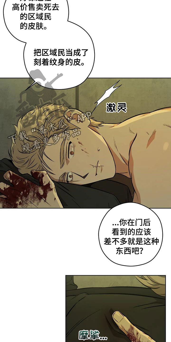区域间谍漫画,第87章：【第二季】纹身2图