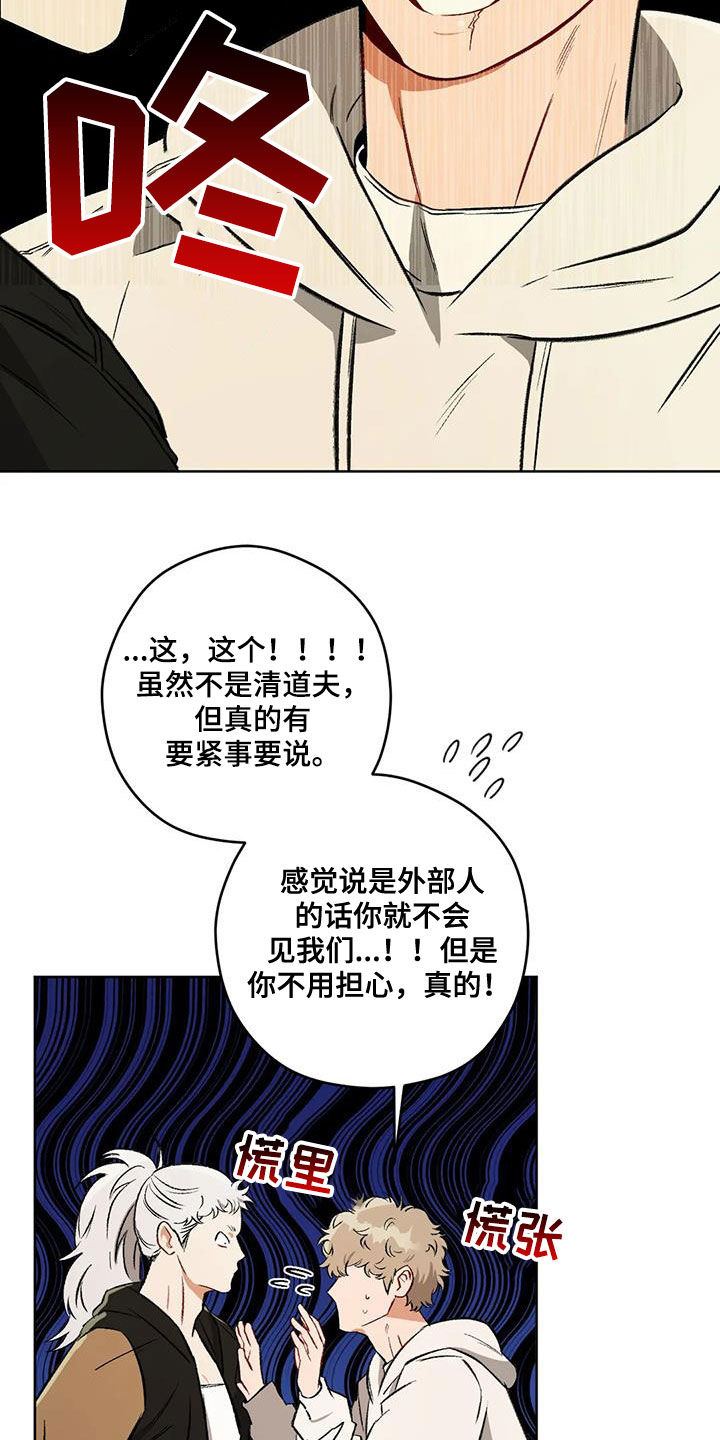 区域间谍漫画,第98章：【第二季】对话2图