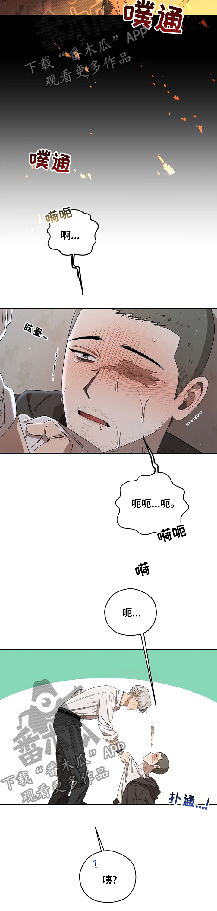 区域间谍漫画,第43章：你怕什么2图
