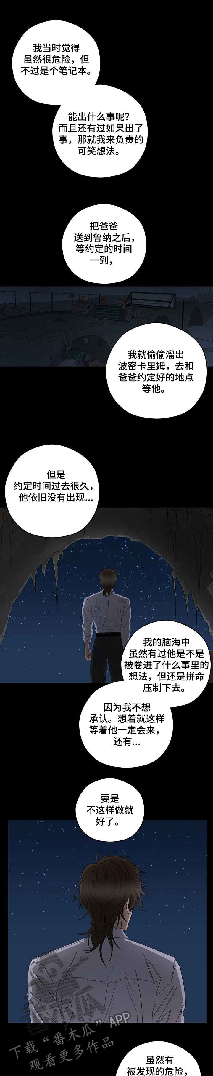 区域间谍漫画,第70章：危险~！！2图