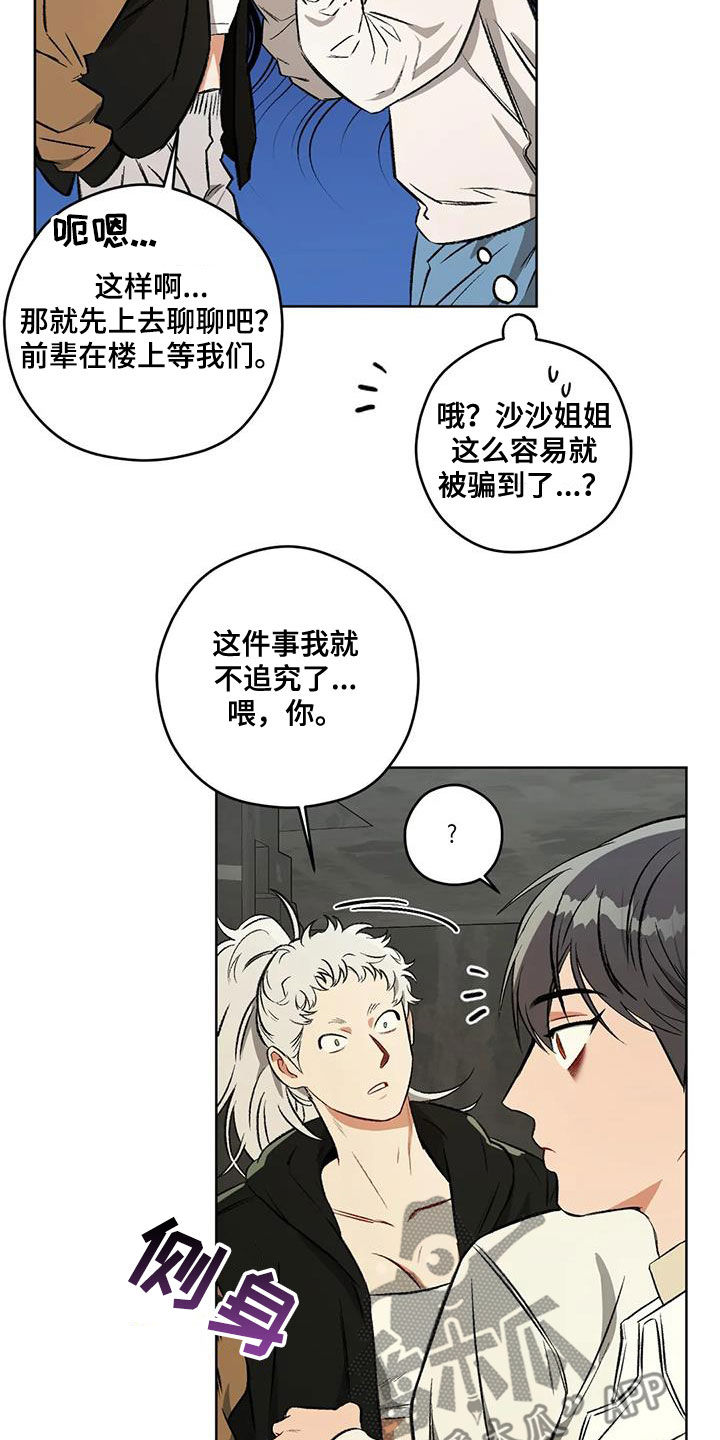 区域间谍漫画,第98章：【第二季】对话1图