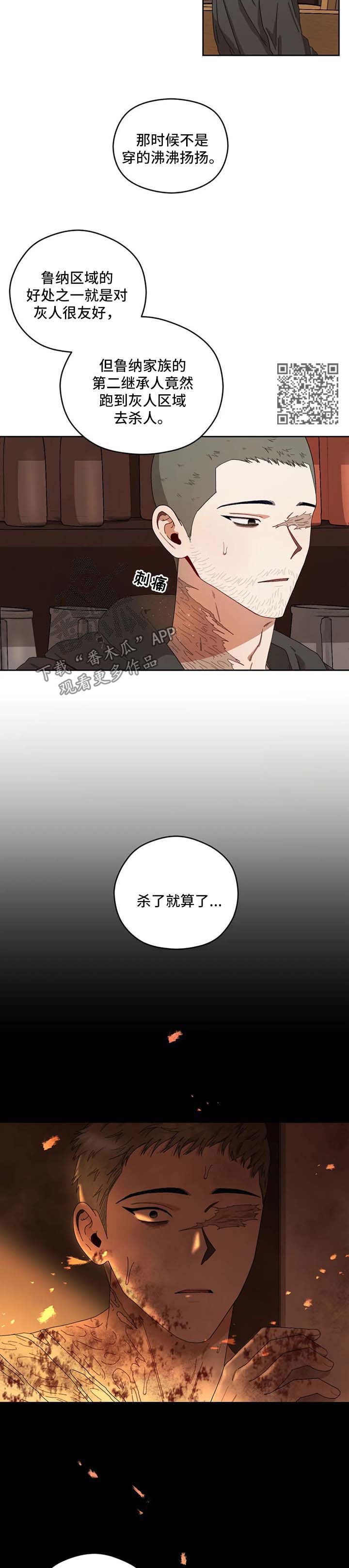 区域间谍漫画,第25章：被看穿2图