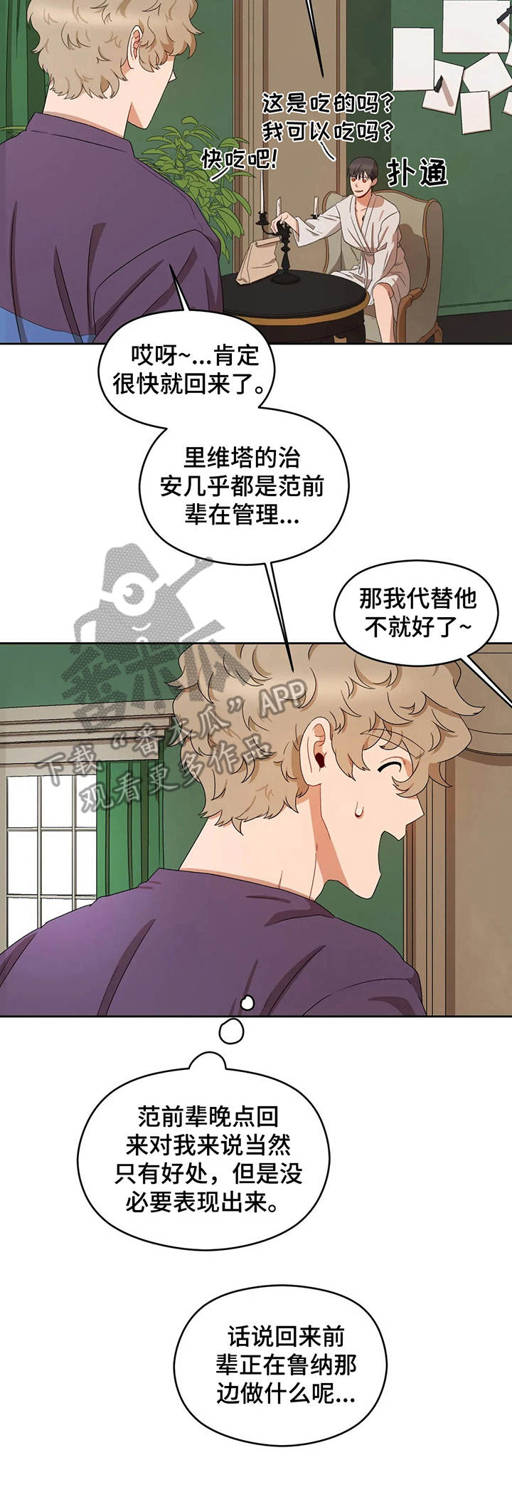 区域间谍漫画,第16章：老大1图