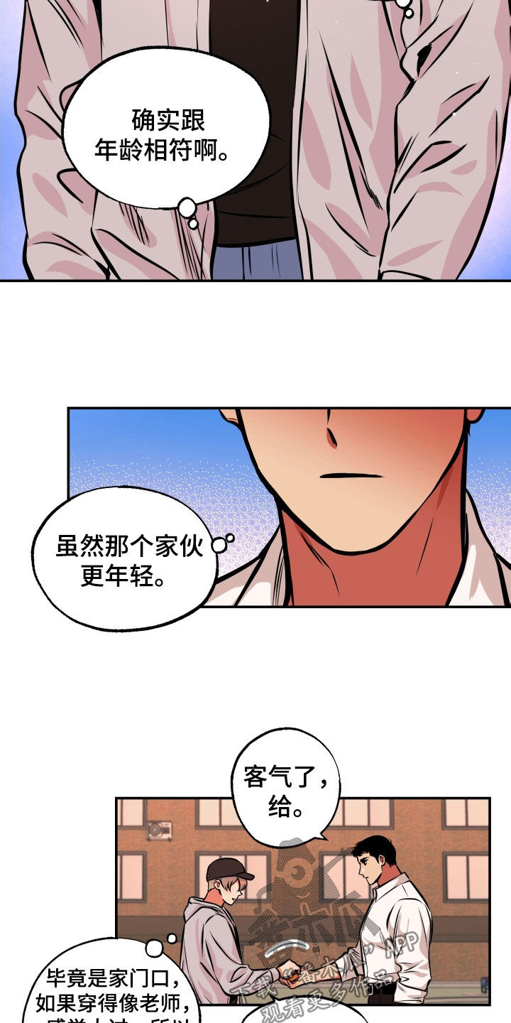 超能力家庭动漫漫画,第19章：邀请2图