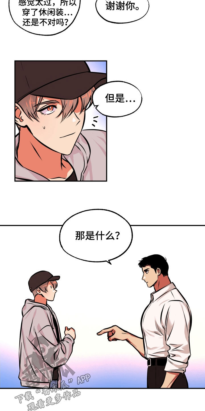 超能力家庭动漫漫画,第19章：邀请1图