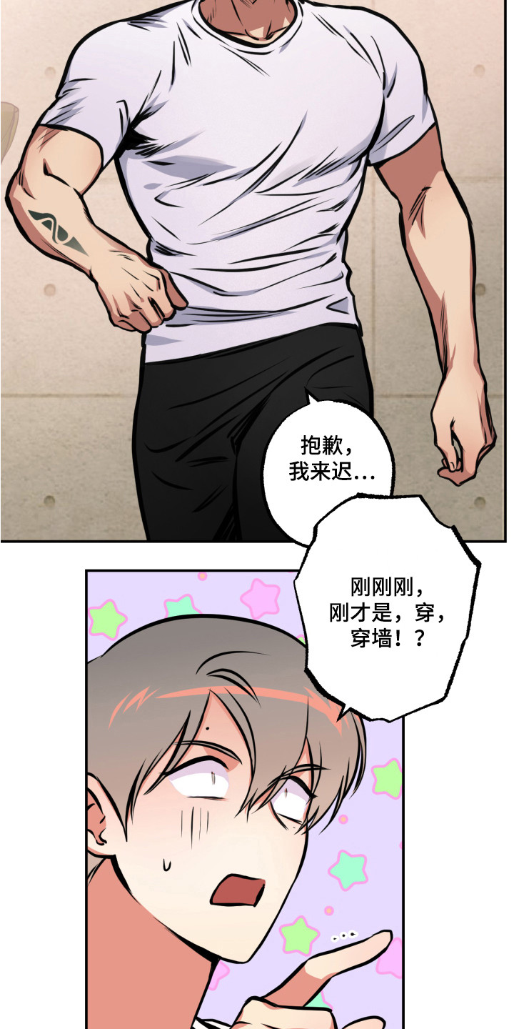 超能力家庭未减版漫画,第13章：穿墙2图