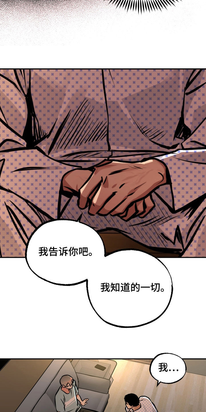 超能力家庭电影完整版在线观看漫画,第32章：告诉一切1图