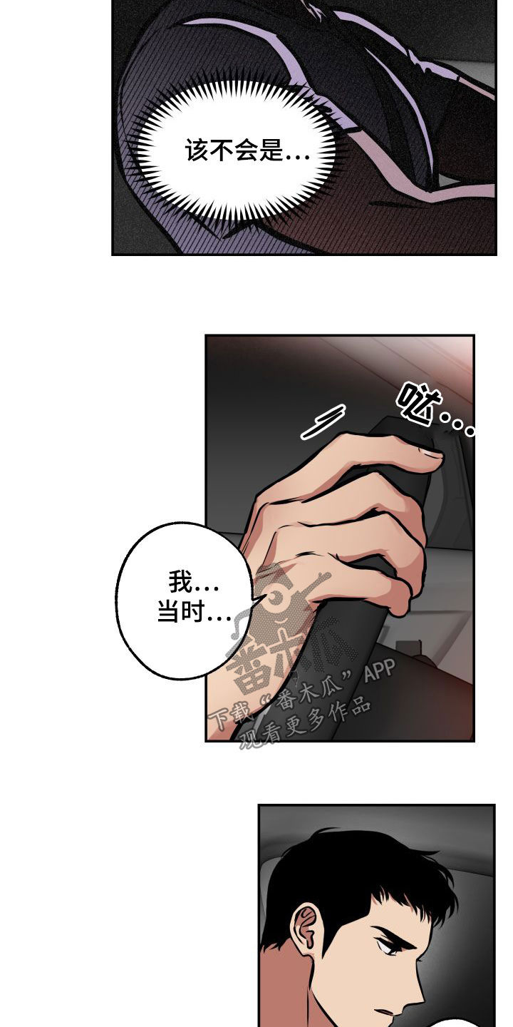 超能力补习班的书漫画,第16章：怪谈2图