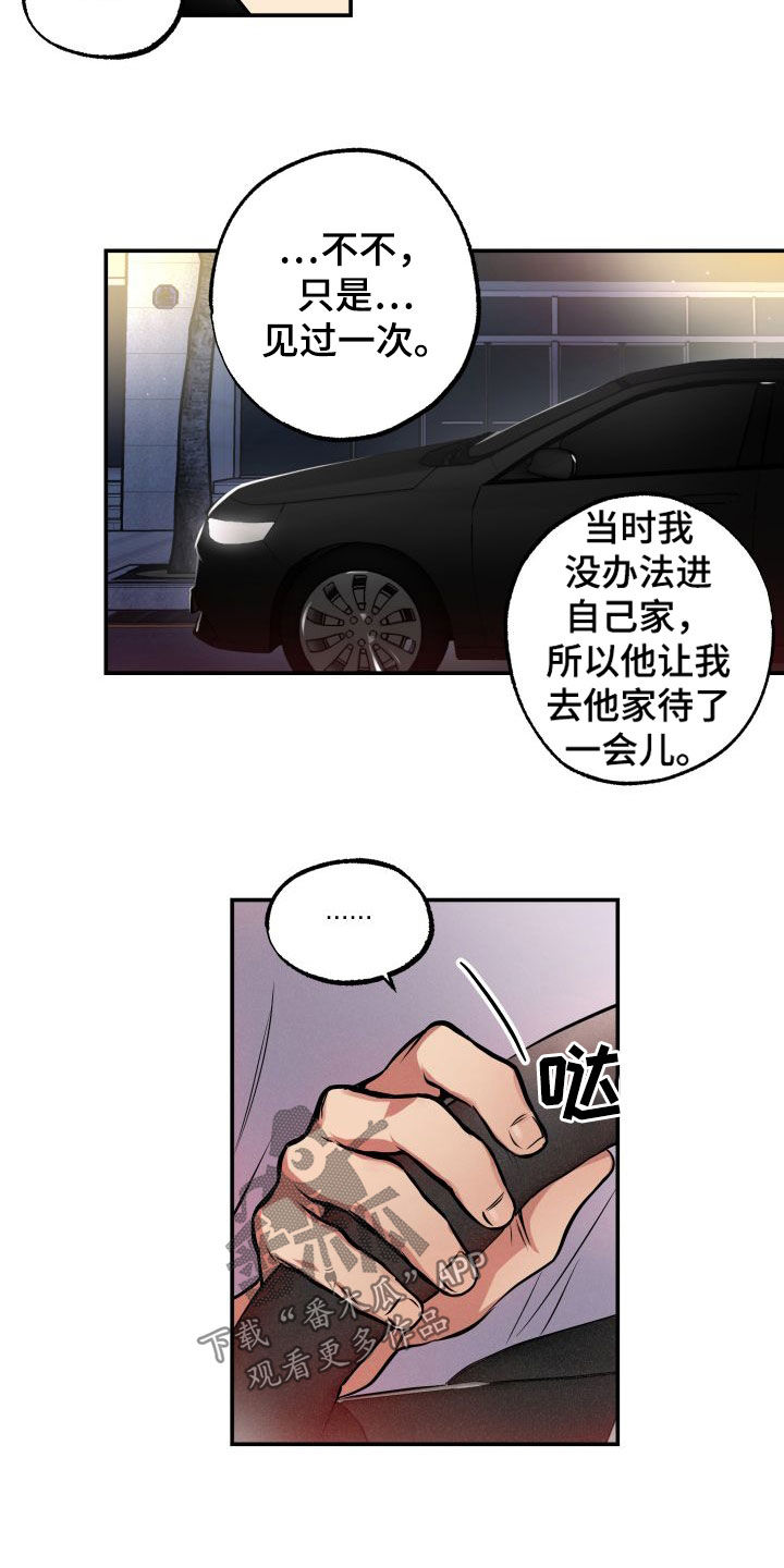 超能力补习班的书漫画,第16章：怪谈1图