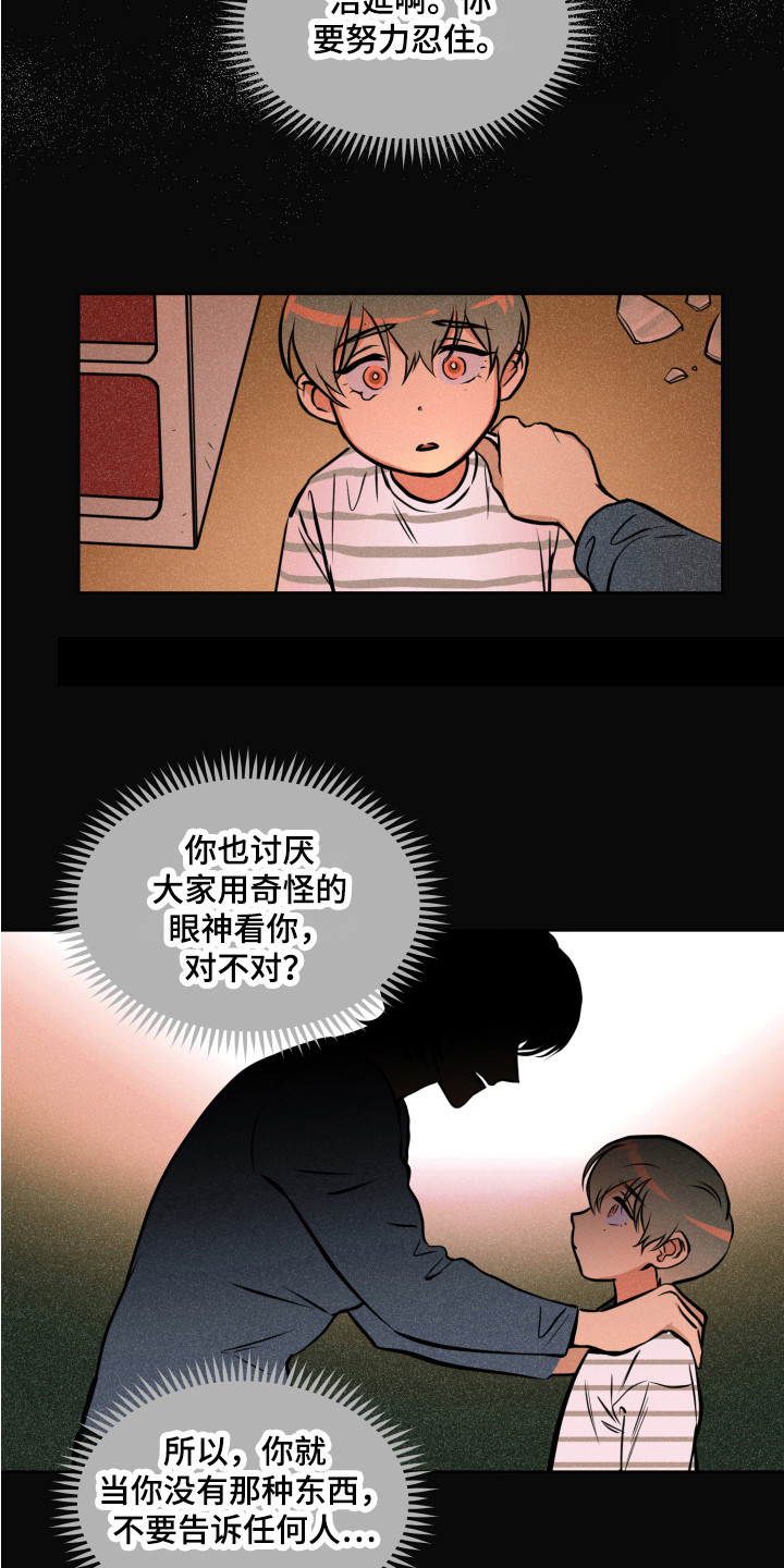 超能力补习班的书漫画,第3章：同类1图