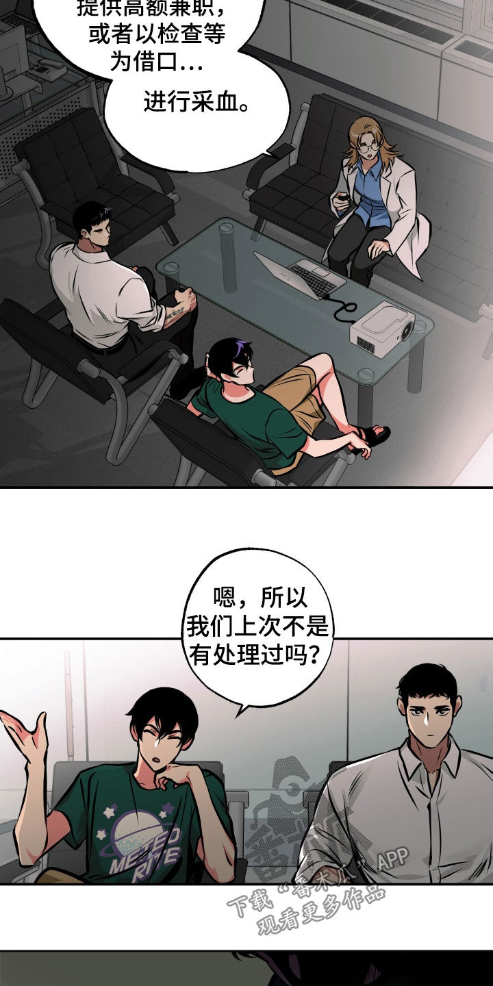 超能力家庭在线观看免费国语漫画,第18章：亲自确认2图