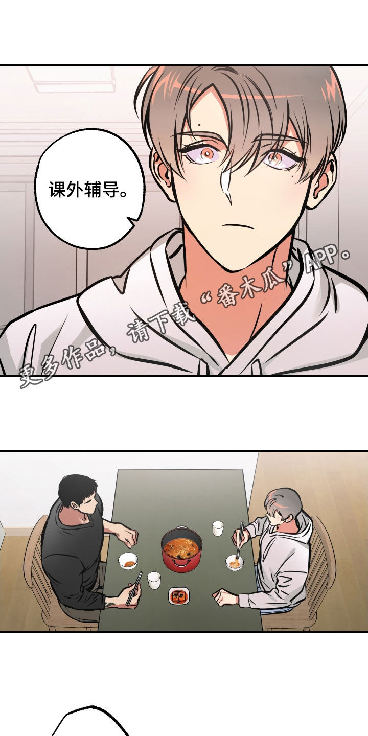 超能力补课漫画,第38章：睡过头1图