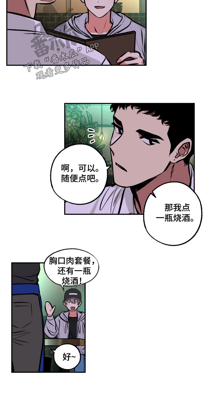 超能力补习漫画,第20章：喝酒2图