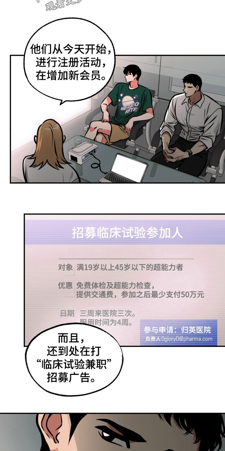 超能力家庭在线观看免费国语漫画,第18章：亲自确认2图