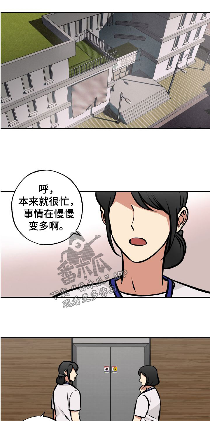 超能力家教漫画,第24章：潜入1图