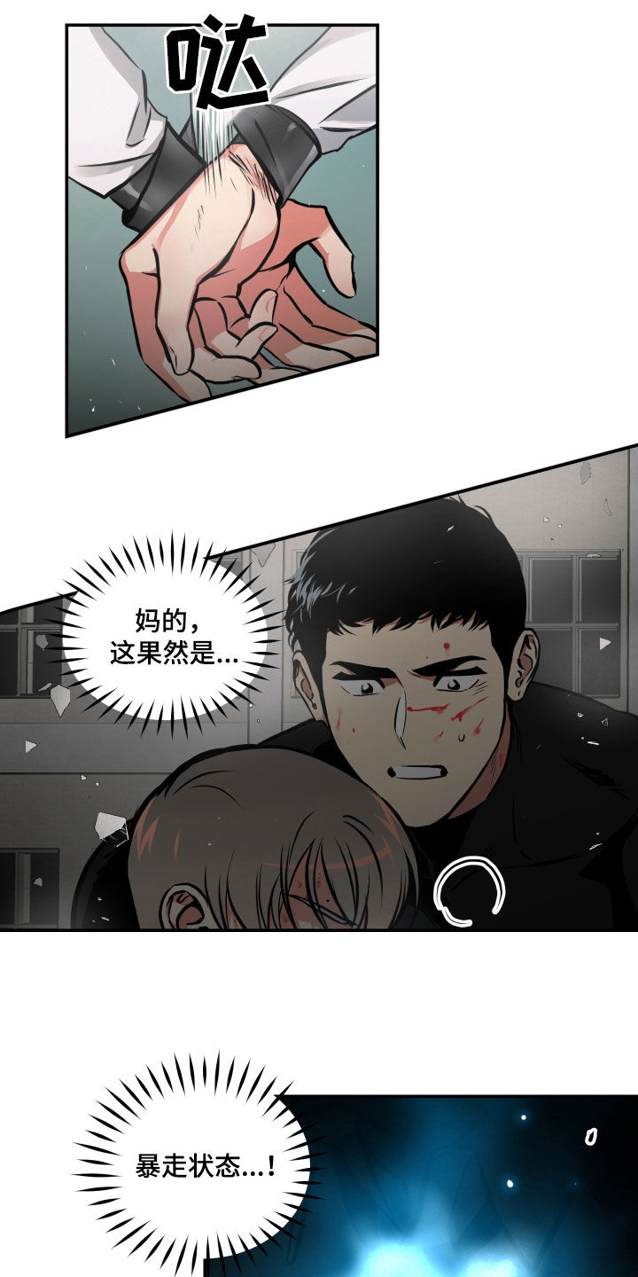 超能力者漫画,第60章：脱险2图