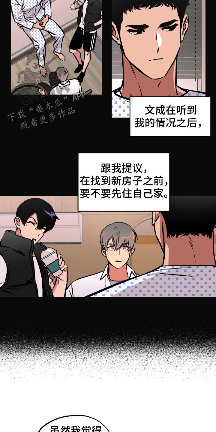 超能力补课漫画,第36章：同居2图