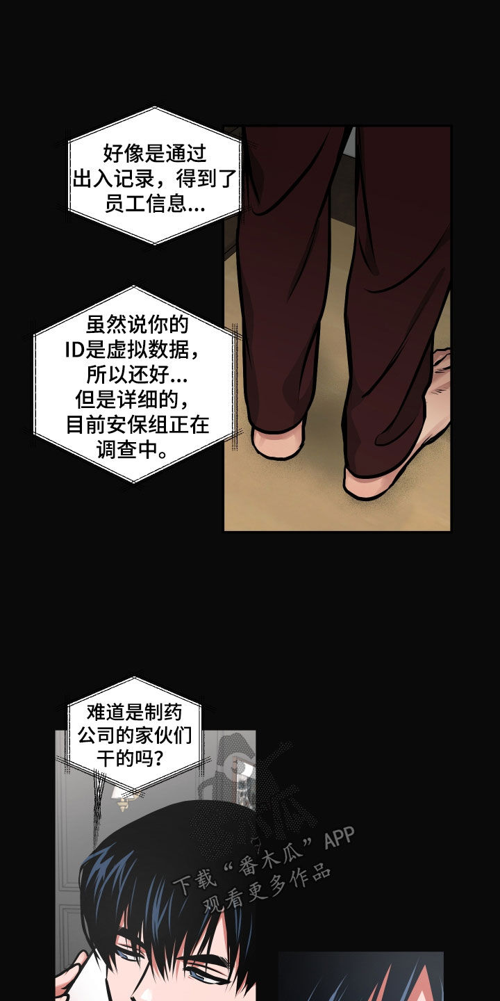 超能力家庭第二季漫画,第50章：我也有弱点2图