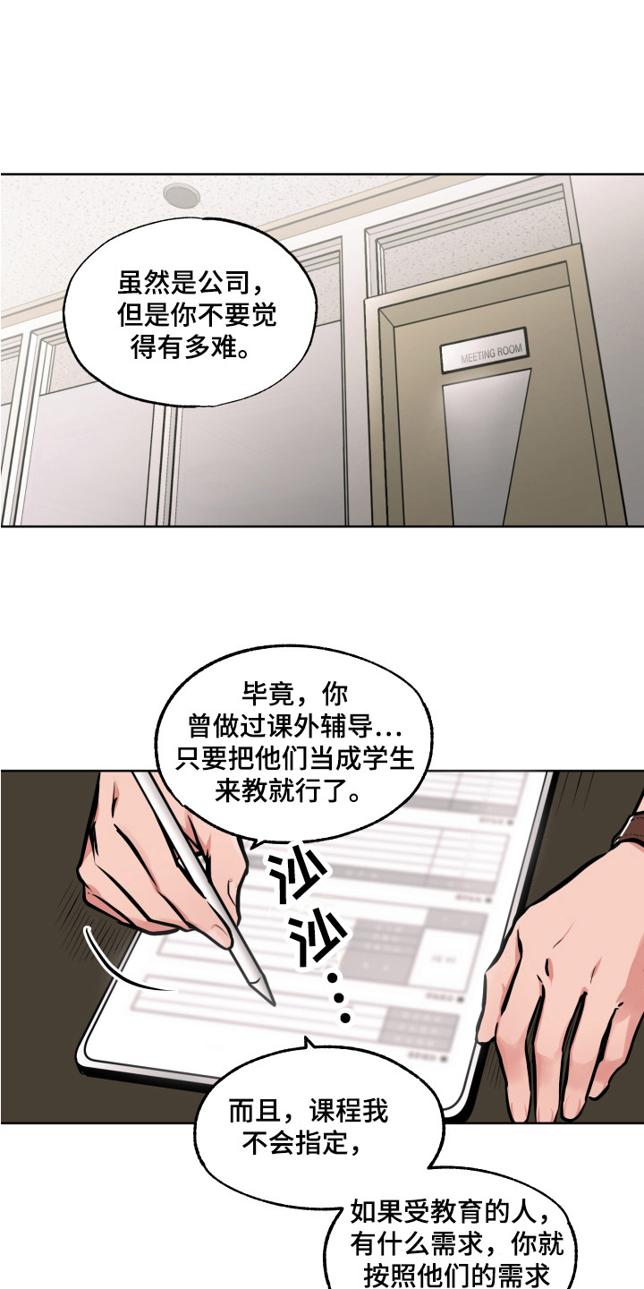 超能力补习漫画,第1章：特殊人才1图