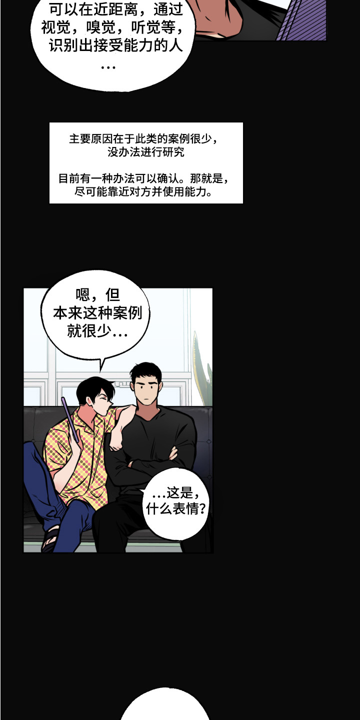 超能力家庭未减版漫画,第7章：心跳加速1图