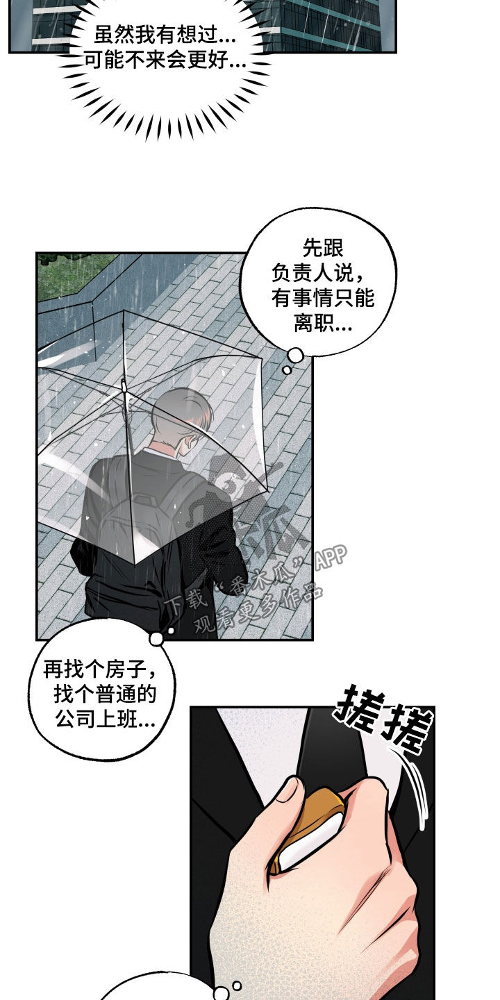 超能力家族2漫画,第53章：拒绝2图