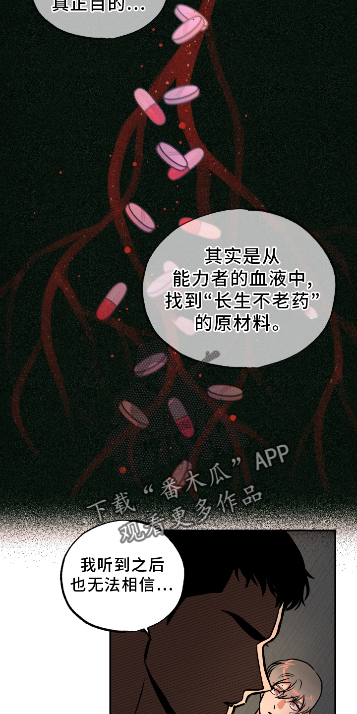 超能力家教漫画,第65章：【第一季完结】帮助2图