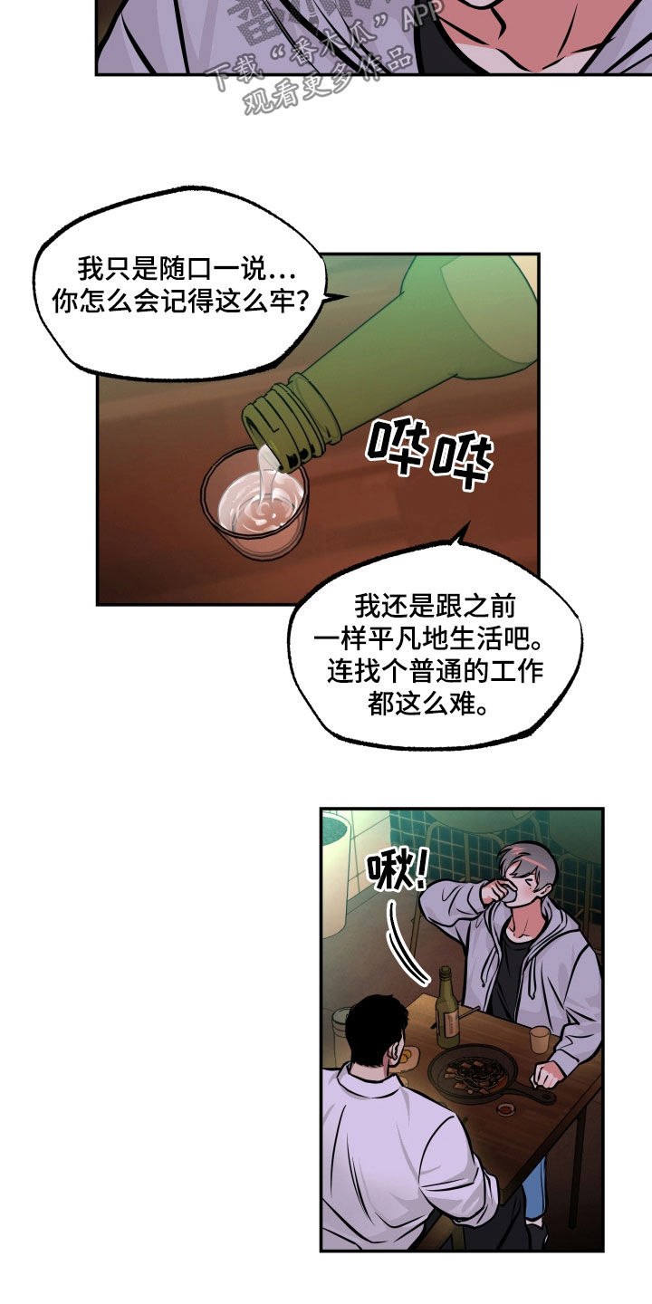 超能力家庭在线漫画,第20章：喝酒2图