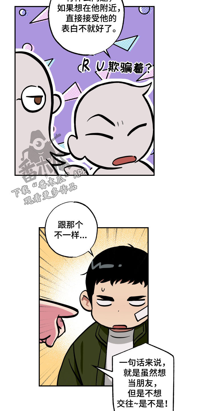 超能力辅导漫画,第55章：寂静2图