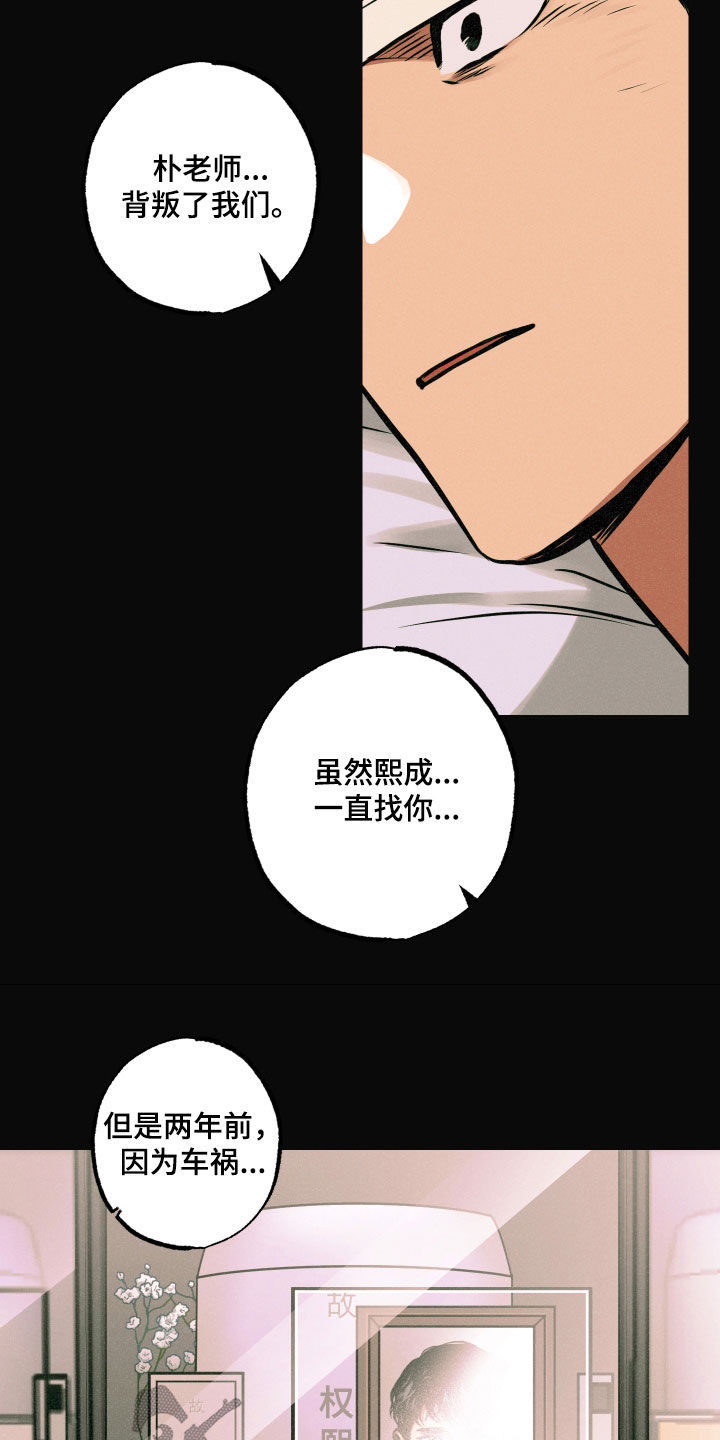 超能力家教漫画,第54章：背叛1图