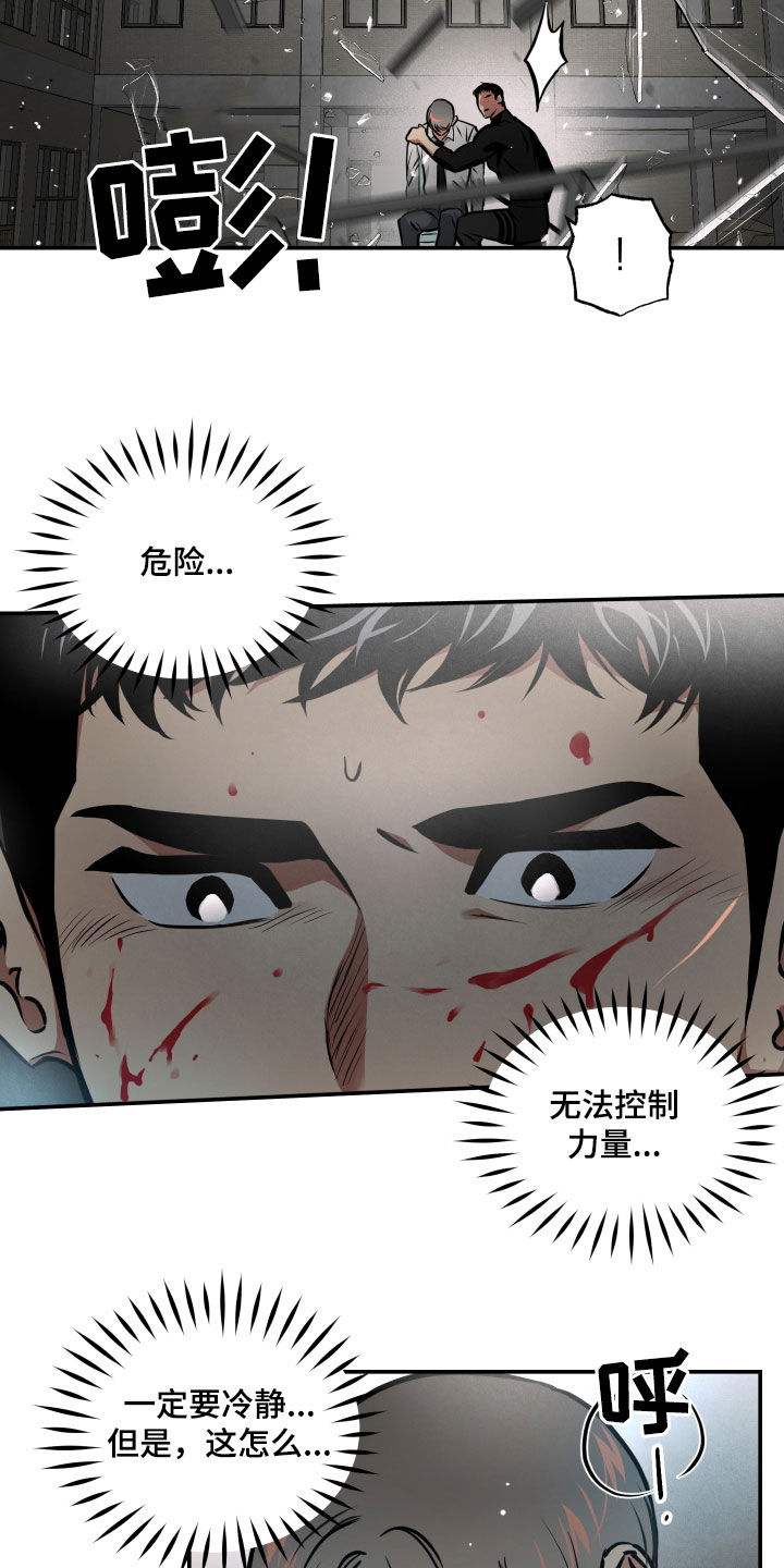 超能力家族2漫画,第60章：脱险2图