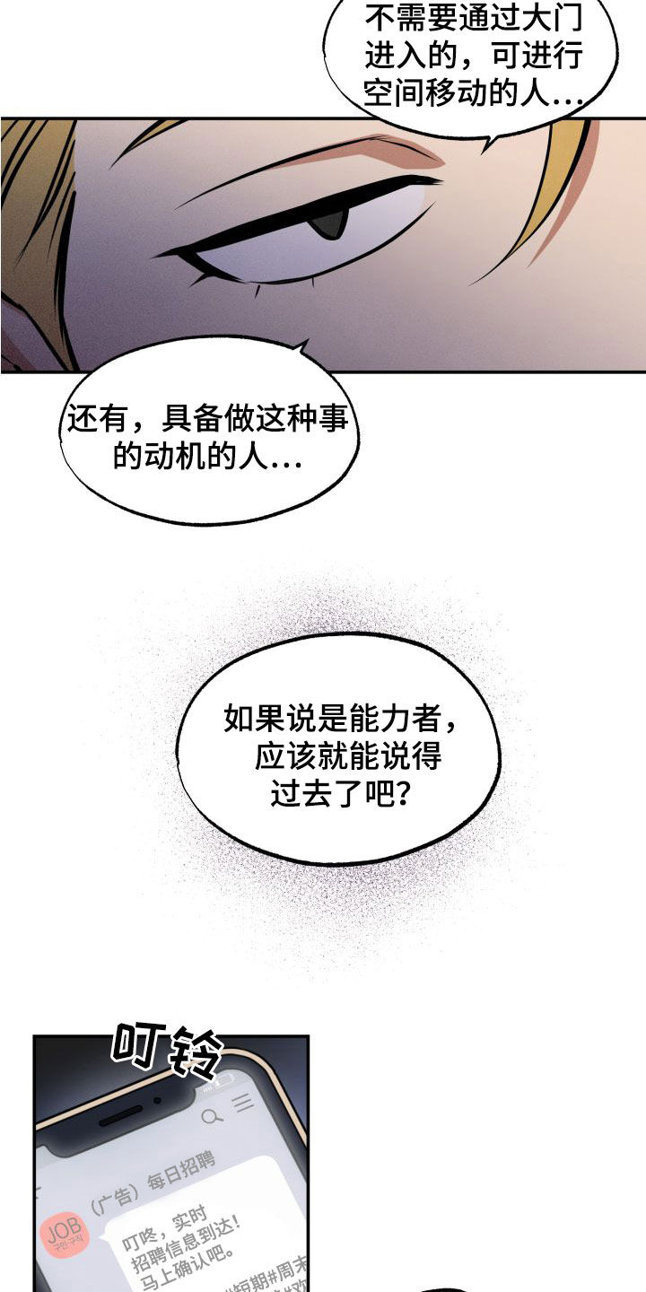 超能力家庭合集漫画,第17章：理解2图