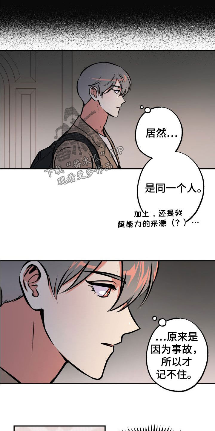 超能力家庭女主漫画,第17章：理解2图