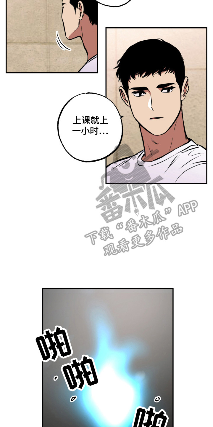 超能力家教漫画,第14章：忽闪2图