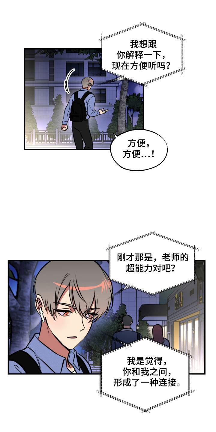 超能力家教漫画,第10章：想起来了2图