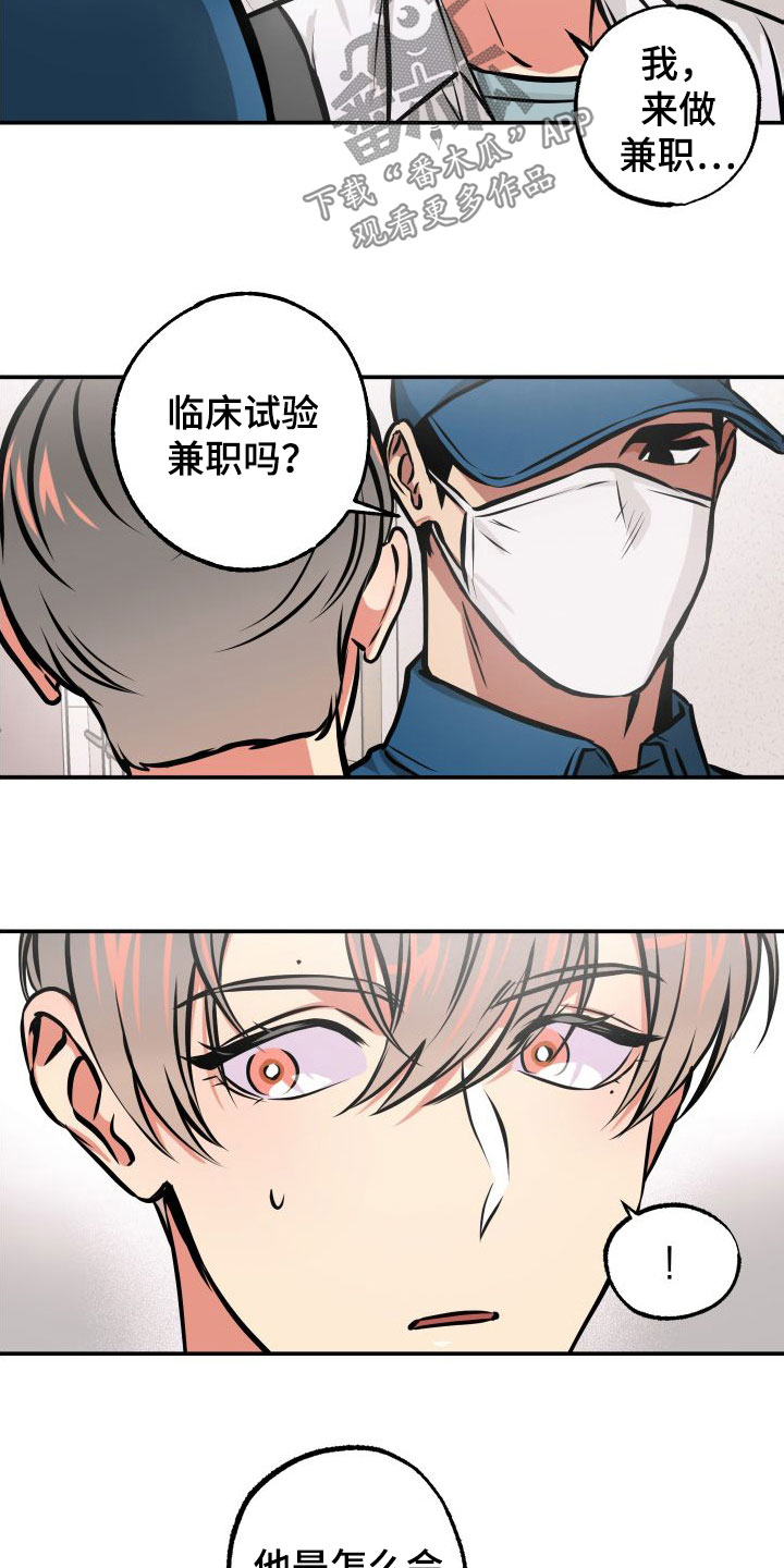 超能力家庭老师漫画,第26章：兼职2图