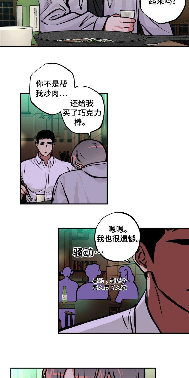 超能力家庭未删减版下载漫画,第20章：喝酒1图