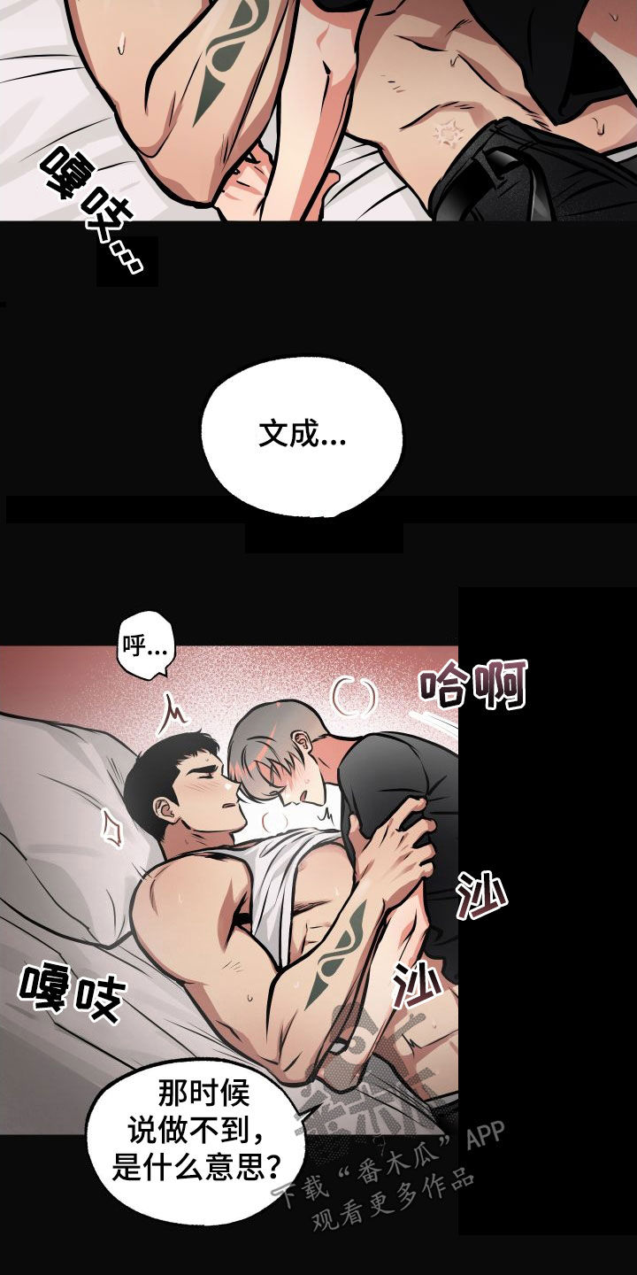 超能力家教漫画漫画,第43章：不记得了2图