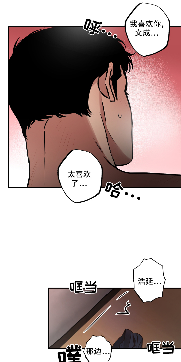 超能力家教韩漫漫画,第63章：开心1图