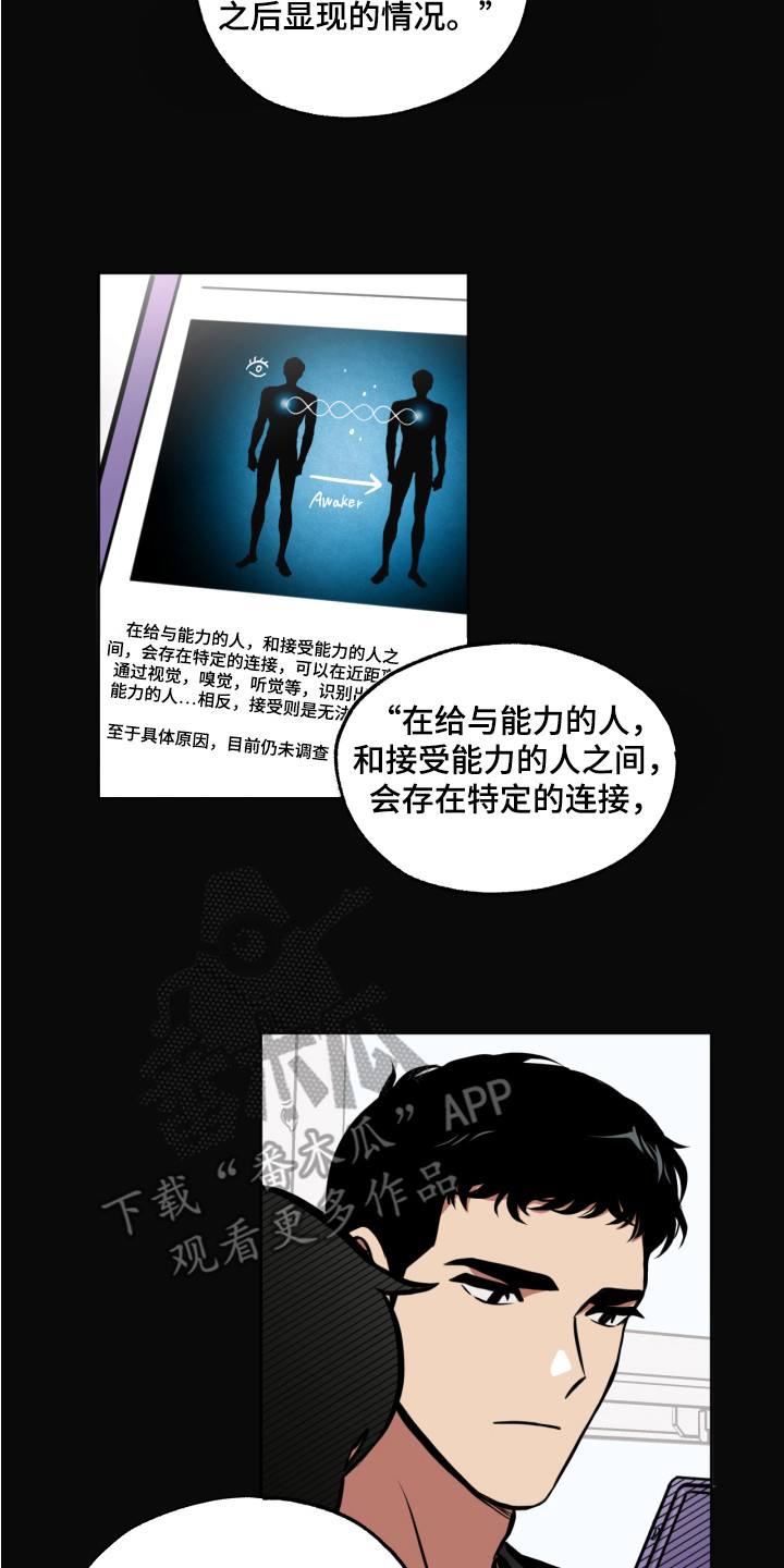 超能力家庭未减版漫画,第7章：心跳加速2图