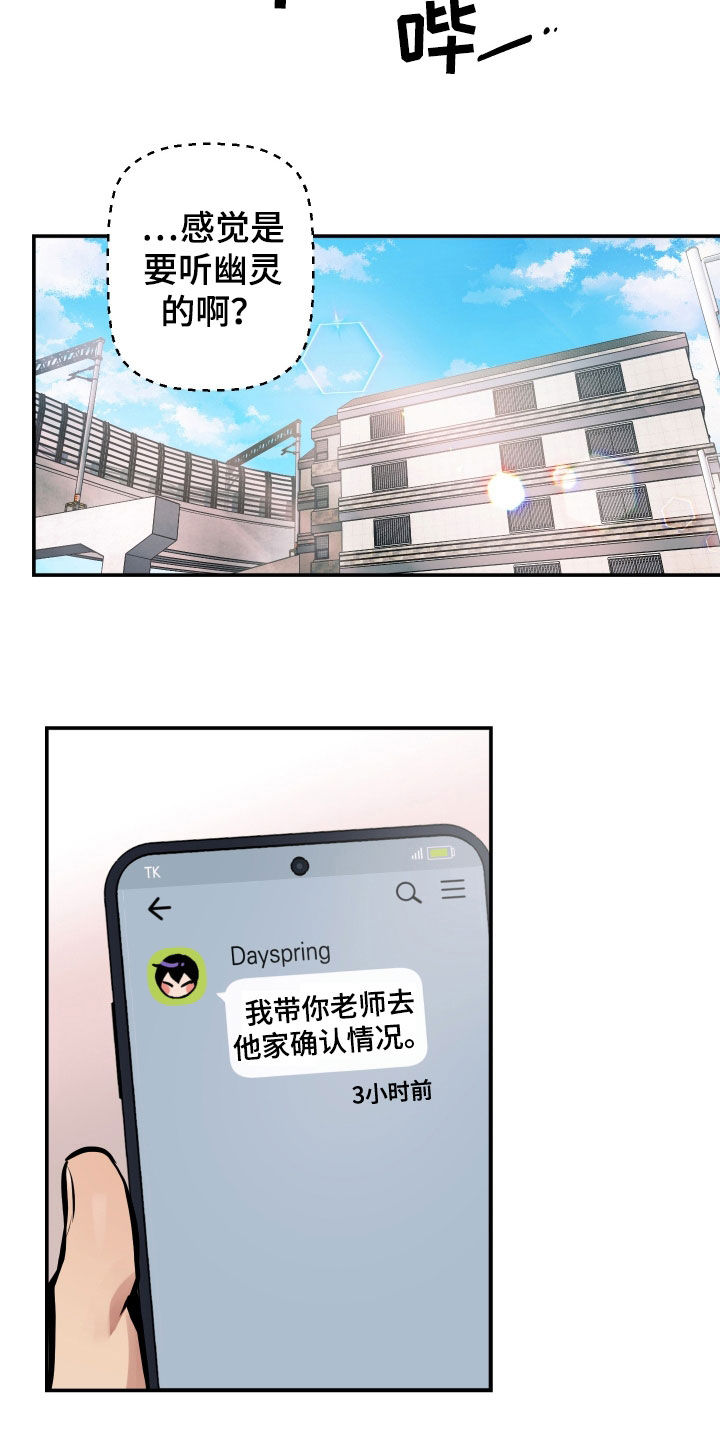 超能力家庭2漫画,第35章：人生很累2图