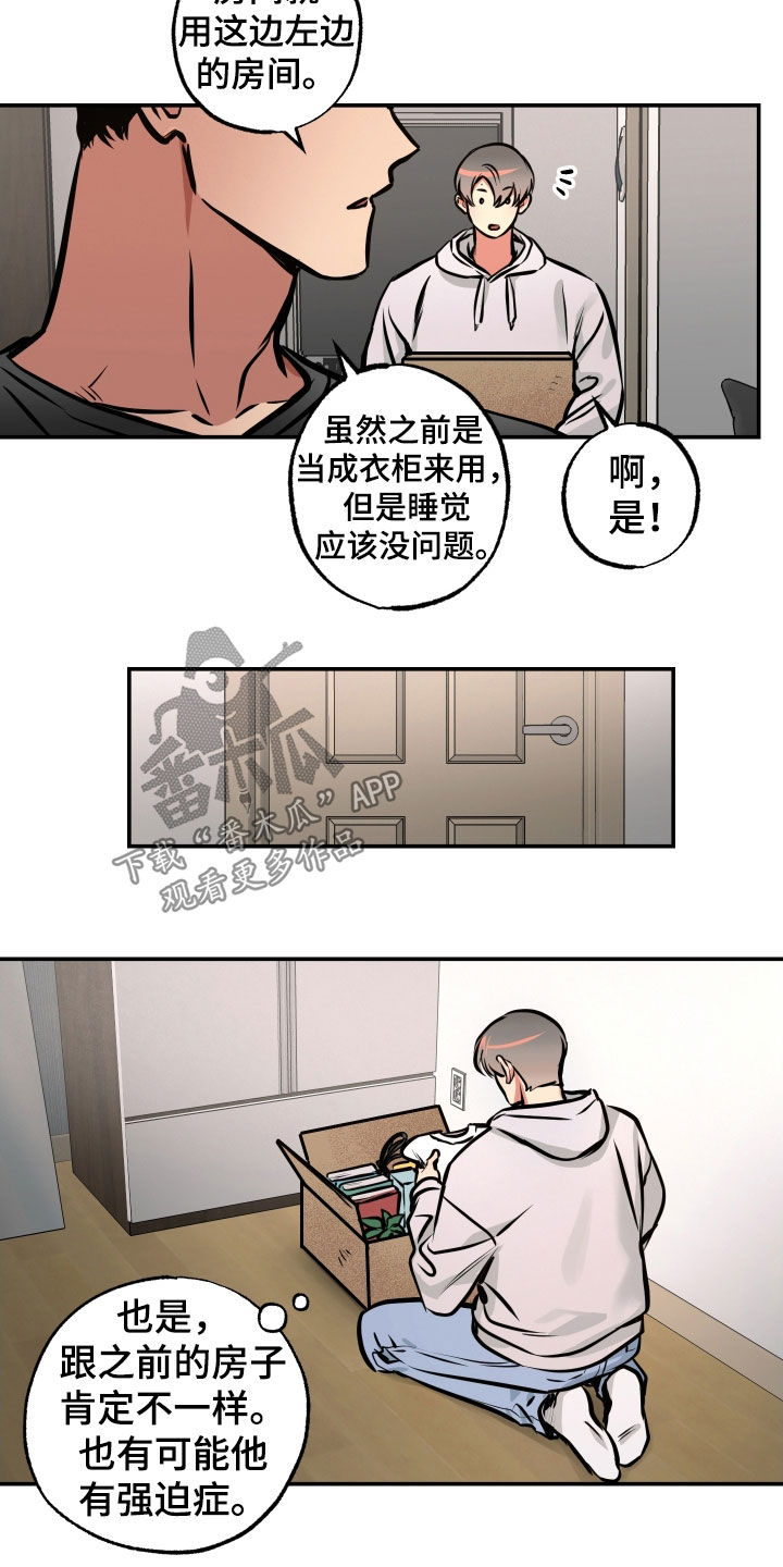 超能力补课漫画,第36章：同居1图