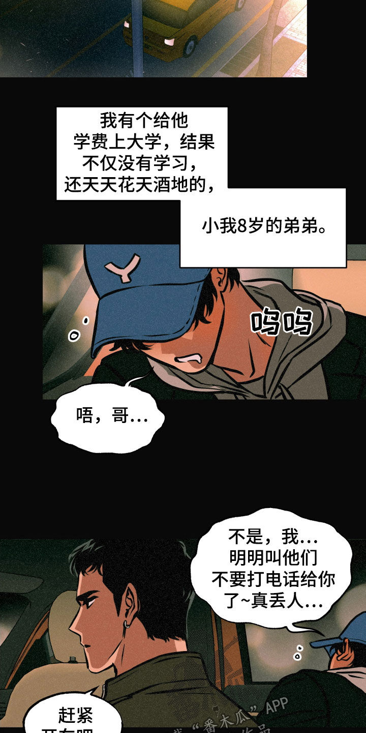 超能力家教韩漫又叫什么漫画,第18章：亲自确认2图